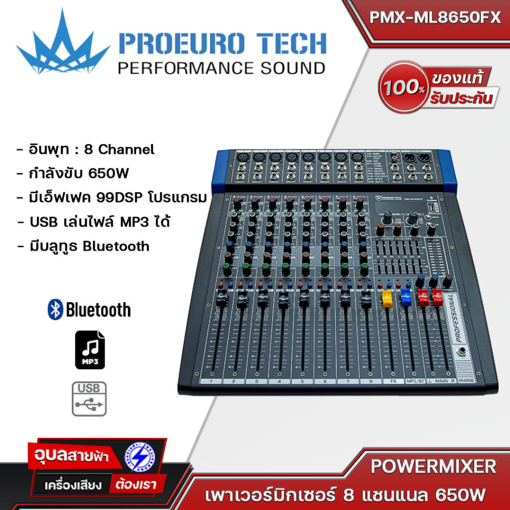 PROEURO TECH PMX-ML8650FX เพาเวอร์มิกเซอร์ 8 แชนแนล 650W 8 Channel Input 650W x 2 at 4 Ohms 7+7 Band