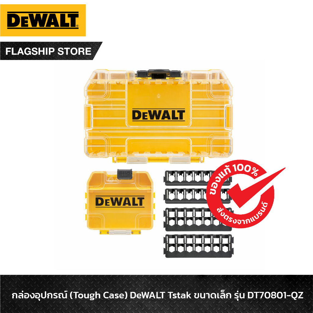 DEWALT กล่องอุปกรณ์ (Tough Case) DeWALT Tstak ขนาดเล็ก รุ่น DT70801-QZ