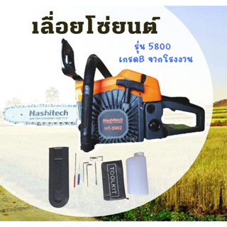 เลื่อยตัดไม้รุ่น5800_4.5แรงม้า มีขนาดบาร์โซ่11.5-22นิ้ว แถมบาร์โซ่11.5นิ้วให้อีก1ชุด เลื่อย เลื่อยยนตื รุ่น 5200 เกรดB