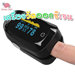 เครื่องวัดออกซิเจนในเลือดปลายนิ้ว Fingertip pulse oximeter