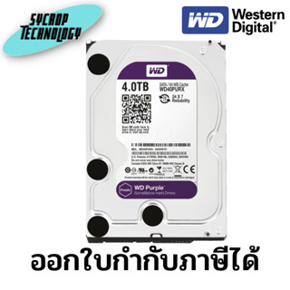 ฮาร์ดดิสก์ 4 TB HDD WD PURPLE SATA3 ( WD40PURX ) ประกันศูนย์ เช็คสินค้าก่อนสั่งซื้อ ออกใบกำกับภาษีได้