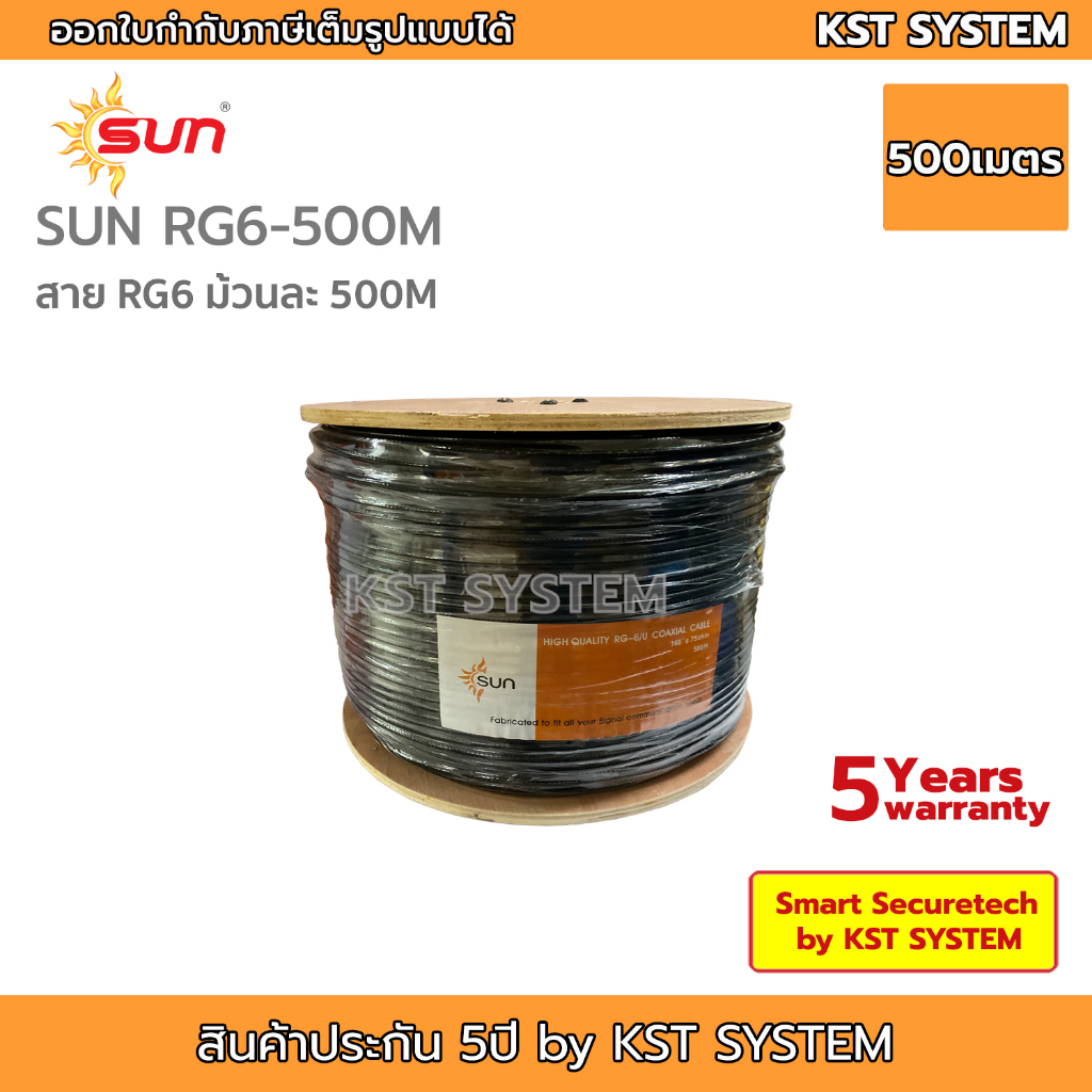 SUN-RG6-500M สาย RG6 ยาว 500เมตร