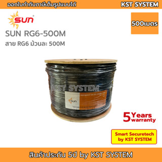 SUN-RG6-500M สาย RG6 ยาว 500เมตร