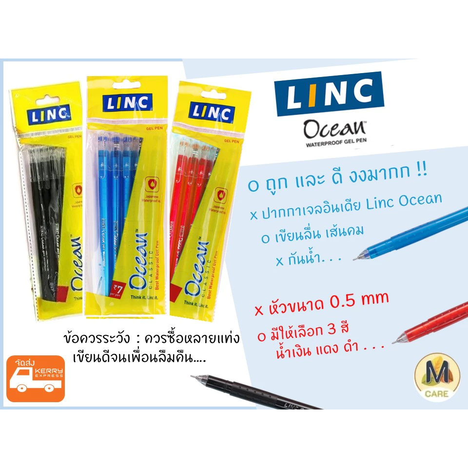 พร้อมส่งทันที🚚 ปากกาหมึกเจลนำเข้าจากอินเดีย Linc Ocean เส้นเล็กขนาด 0.5 mm เส้นคม กันน้ำ 💦