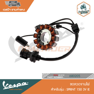 VESPA ขดลวดจานไฟ SPRINT 150 3V IE [680205]