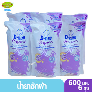 6 ถุง D-nee น้ำยาซักผ้าสำหรับเด็กดีนี่นิวบอร์นพลัส  กลิ่น Yellow moon สีม่วง 600 มล.