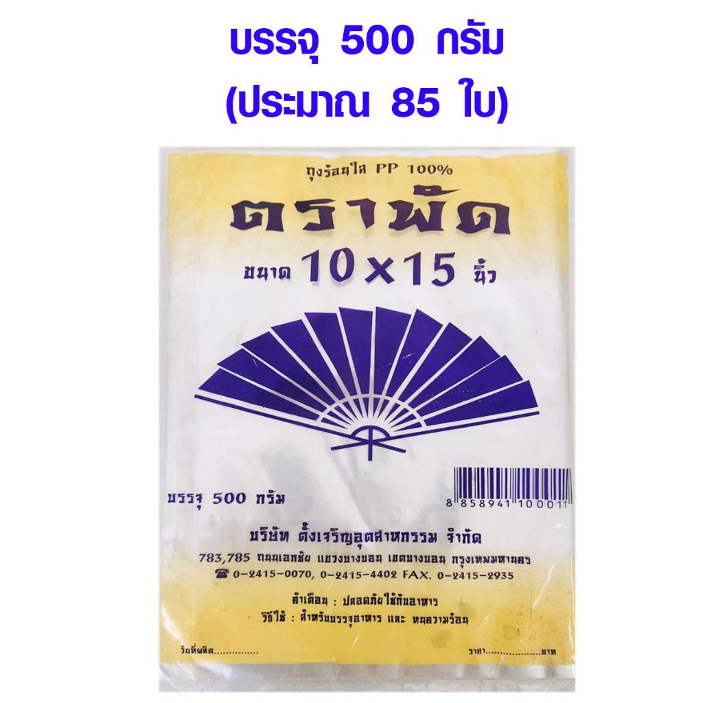 ถุงร้อนใส่อาหาร ถุงร้อน พลาสติกใส PP ถุงใส่แกง ถุงร้อนใส ถุงใส่อาหาร ถุงแกง ถุงใส ถุงขนาดใหญ่ ถุง (1แพ็ค 0.5กิโล) ZX - รูปที่ 5