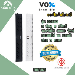 ‼️ ส่งทุกวัน ปลั๊กพ่วง ยี่ห้อ Vox รุ่น DO883 ปลั๊กพ่วง 8 ช่อง 8 สวิตซ์ สาย 3 เมตร 2USB + 2Type C 3.1A+PD 20W Fast Charge