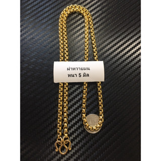 สร้อยคอสีทอง สร้อยแฟชั่น สร้อยทอง ลายผ่าหวายมน หนา 5 มิล รหัส N1.50