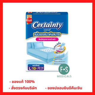 Certainty เซอร์เทนตี้ แผ่นรองซับผู้ใหญ่ขนาด10ชิ้น (1 ห่อ = 10 ชิ้น) (P-6625)