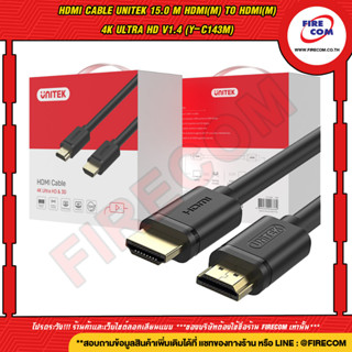 สาย HDMI Cable Unitek 15.0 m HDMI(M) To HDMI(M) 4K Ultra HD V1.4 (Y-C143M) สามารถออกใบกำกับภาษีได้