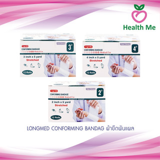 Longmed Conforming Bandage Elastic Gauze 1 กล่อง 12 ม้วน ผ้ายืดพันแผล ผ้าพันแผล ก๊อซม้วน