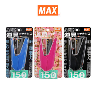 MAX (แม็กซ์) เครื่องเย็บกระดาษ MAX HD-10TLK คละสี จำนวน 1 เครื่อง