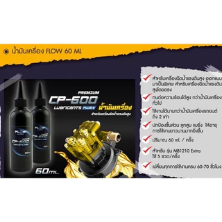 น้ำมันเครื่องสูตรพิเศษ! สำหรับปั๊มฉีดน้ำแรงดันสูง ยี่ห้อ FLOW Energy น้ำมันเครื่องปั๊มน้ำแรงดันสูง ขนาด 60ml