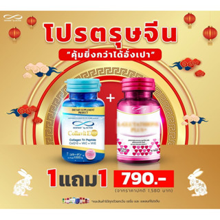 NEWWAY Collavit E 1000+ คอลลาเจน และ Newway L-Glutathione Plus+ โปรคู่ 2 กระปุก