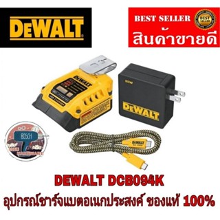 DEWALT DCB094K DCB094K อุปกรณ์ต่อ USB (USB Adaptor)ของแท้100%