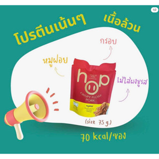 หมูฝอยกรอบ Crispy Floss Pork (70 แคล/ซอง)ไม่ใส่สี ไม่ใส่สารกันเสีย ไม่ใส่ผงชูรส