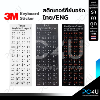 สติกเกอร์ติดคีย์บอร์ด ภาษาไทย /English สติกเกอร์กลม สติกเกอร์ตัวเลขสติกเกอร์แป้นพิมพ์StickerKeyboard Thai language