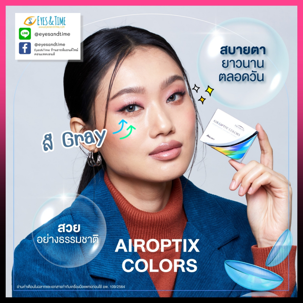 คอนแทคเลนส์สี รายเดือน Air Optix Colors ( FreshLook รุ่นวัสดุพิเศษ) สีสวย ใส่สบายตา เหมาะกับคนตาแห้ง