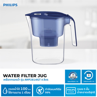 (ลด ล้าง สต๊อก) Philips เหยือกกรองน้ำ รุ่น AWP2814IGT Water Filter Jug ความจุ 4.2 ลิตร