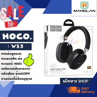 Hoco W35 wireless headphones หูฟังบลูทูธ ไร้สาย HiFi audio แท้พร้อมส่ง (130866TP)