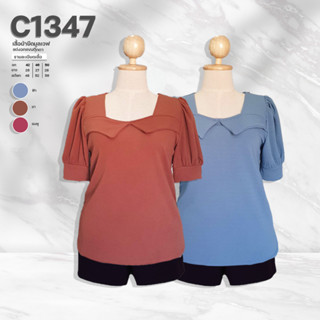 C1347 เสื้อผ้ายืดมูลเวฟแต่งอกแขนตุ๊กตา ยาว27