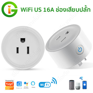 ปลั๊กจับเวลาสมาร์ทปลั๊ก wifi ปลั๊กไฟ wifi socket ซ็อกเก็ตปลั๊กไฟอัจฉริยะ ปลั๊กจับเวลา ปลั๊กอัจฉริยะ Wi-Fi ปลั๊กไฟอัจฉริย