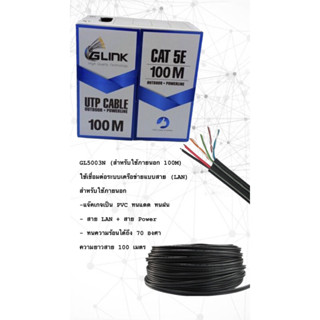 CAT5E UTP Cable (100m/Box) GLINK (GL5003N) Outdoor Power Wire