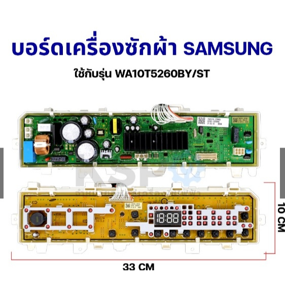 บอร์ดเครื่องซักผ้า SAMSUNG ซัมซุง Part No. DC92-02594C รุ่น WA10T5260BY/ST อะไหล่เครื่องซักผ้า