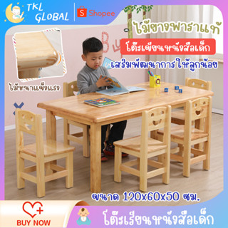 โต๊ะ เรียนหนังสือ ไม้ยางพาราแท้ ทำการบ้านเด็ก ที่นั่งกินข้าวเด็ก ขนาด120x60ซม นั่งทำงาน นั่งได้ 2-6คน