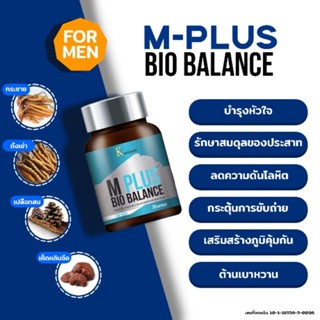 [ ส่งฟรี] เอ็มพลัส⚡M Plus bio balance เสริมอาหารผู้ชาย เพิ่มพลัง ปรับสมดุลภายใน 30 แคปซูล