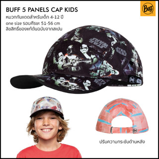 Buff 5 Panels Cap Kids หมวกสำหรับเด็กอายุ 4-12 ปี เพื่อการป้องกันแดด และออกไปผจญภัยข้างนอกได้อย่างเต็มที่