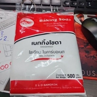 เบกกิ้งโซดา 500กรัม โซดาล้างผัก ทำอาหาร ปลาทอง