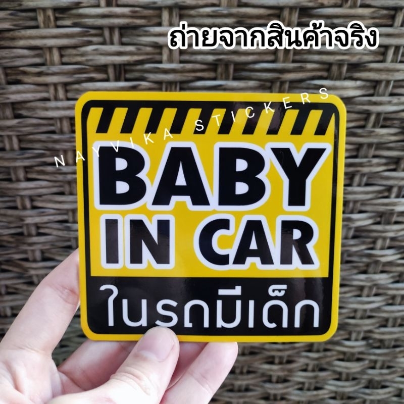 🔥พร้อมส่ง 🔥สติ๊กเกอร์ ป้ายแม่เหล็ก BABY IN CAR ติดรถ ในรถมีเด็ก แบบแม่เหล็ก ภาษาไทย อังกฤษ - รูปที่ 3