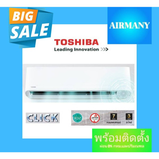 แอร์ผนัง TOSHIBA รุ่น RAS-E2KSG-T CLICK เบอร์ 5 ฟอกอากาศ PM2.5 แอร์โตชิบ้า แอร์พร้อมติดตั้ง แอร์เฉพาะเครื่อง