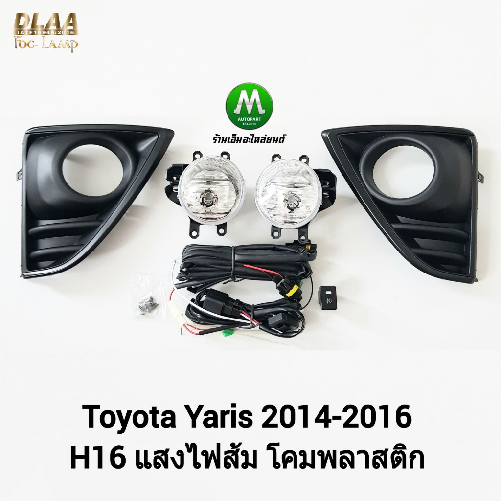 ไฟ​ตัด​หมอก​ TOYOTA​ YARIS​ 2014 2015 2016 ​ฝาครอบ​ดำ​ด้าน​ โตโยต้า ยาริส รับประกันสินค้า 3 เดือน