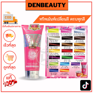 Top Secret  Wax ท๊อป ซีเคร็ท ทรีทเม้นท์  แว๊ก (มี20สี)