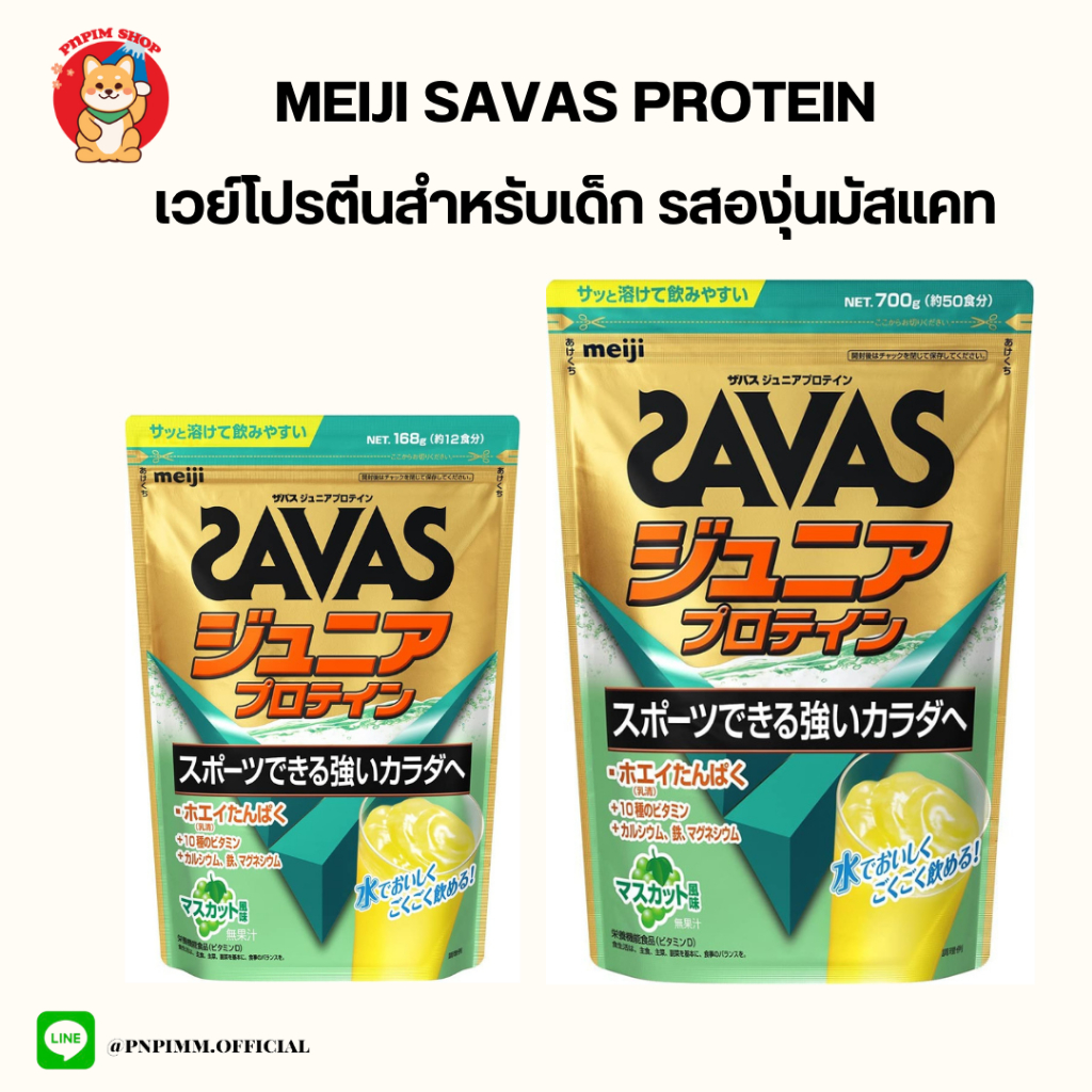MEIJI SAVAS Junior Protein เมจิ ซาวาส จูเนียร์ เวย์โปรตีน โปรตีนสำหรับเด็กจากญี่ปุ่น ราคา ถูกที่สุด ดีลบีเคเค แกลเลอรีภาพที่ 2