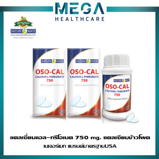 2ขวด NATUREMATE OSO-CAL เนเจอร์เมท แคลเซียมแอล-ทรีโอเนต 750 mg. 30 เม็ด แคลเซียมจากข้าวโพดธรรมชาติ ดูดซึม 95% ท้องไม่ผูก