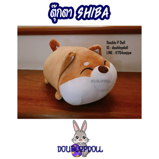 ตุ๊กตา SHIBA นุ่มนิ่ม ขนาด 11 นิ้ว