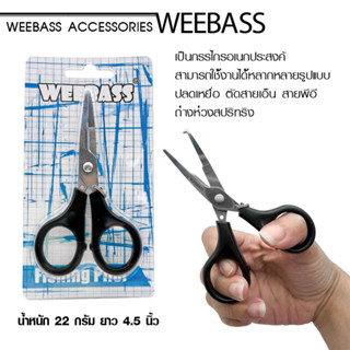 อุปกรณ์กรรไกร - รุ่น BRAID SCISSORS