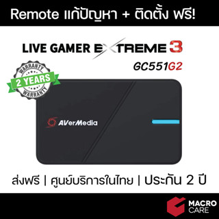 [ใหม่] Avermedia GC551G2 Live Gamer Extream3 Video Capture Card ความละเอียด 4Kp30 | ศูนย์ไทย ประกัน 2 ปี