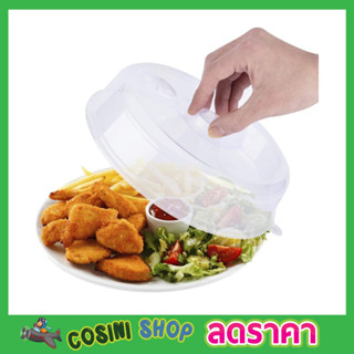 Microwave food cover ฝาครอบอุ่นเวฟ ฝาครอบอุ่น ฝาปิดอาหารใส ฝาปิดอาหาร ฝาปิดอาหารเวฟ วัสดุคุณภาพดี สีใส T2348 T2349