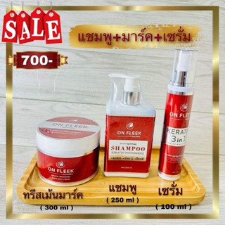 [ส่งฟรี] On Fleek keratin 3in1 ออนฟลีค ซื้อ2ขวดส่วนลดเยอะมาก ผมสวยจบในขวดเดียว  บํารุงผมอย่างลํ้าลึก