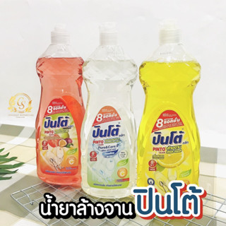 น้ำยาล้างจานปินโต้ แบบขวดใส บรรจุ 750ml.