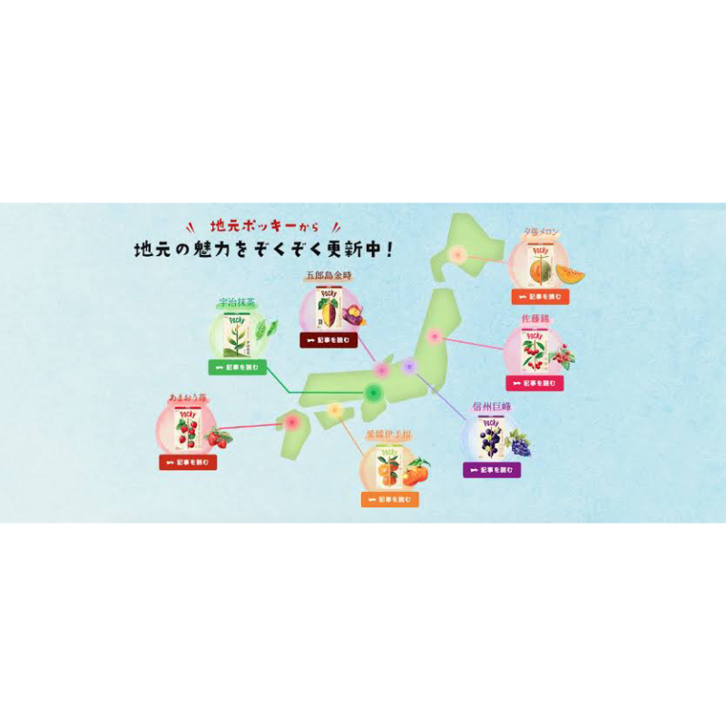 (รอบส่ง 15 กุมภาพันธ์) JIMOTO Pocky: ป็อกกี้ยักษ์ 18 ชิ้น สุดยอดของดีจาก 8 จังหวัดในญี่ปุ่น - รูปที่ 2