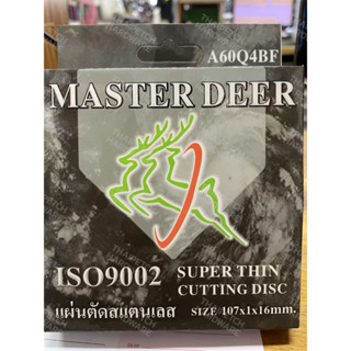 ใบตัด ใบตัดเหล็ก ใบตัดสแตนเลส 4" MASTER DEER แผ่นตัดสแตนเลส ตรากวาง  ใย 2 ชั้น หนา 1 มม. fast cut *** ยกกล่อง 10 ใบ ***