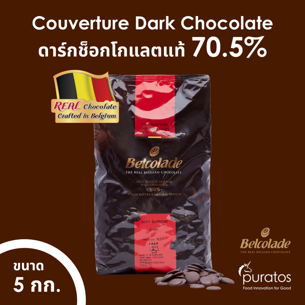 เบลโคลาดช็อกโกแลต ดาร์กช็อกโกแลตแท้ 70.5% แบบเหรียญ ขนาด 5 kg Belcolade Couverture Dark Chocolate 70.5% 5 kg