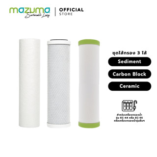 Mazuma ชุดไส้กรอง 3 ไส้ Sediment, Carbon Block, Ceramic