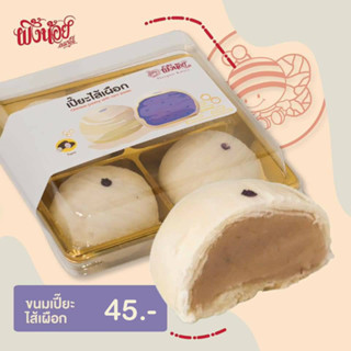 เปี้ยะไส้เผือก Chinese pastry with taro paste By Phungnoi bakery